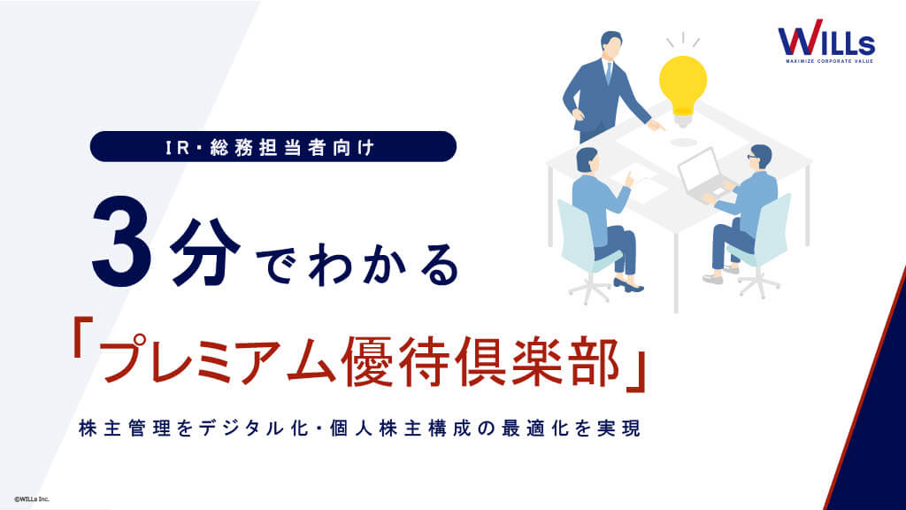3分でわかるプレミアム優待倶楽部