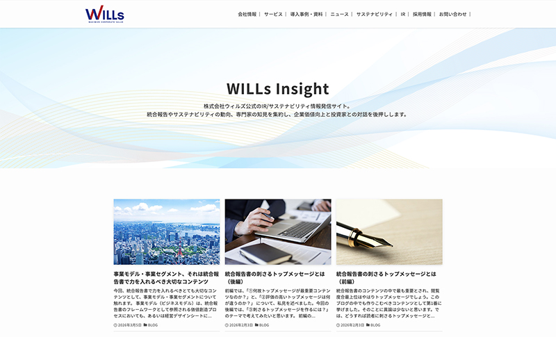 統合報告書関連ブログ