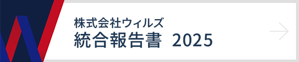 統合報告書 2025 日本語