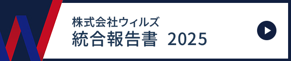 統合報告書 2025 日本語